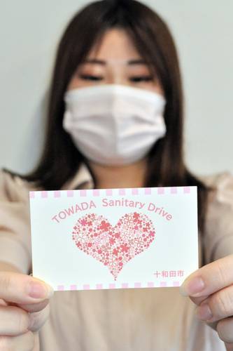 生理用品の無料配布のため作成した専用カード