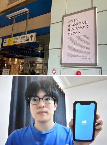 父の日に合わせて掲示された広告=IGRいわて銀河鉄道盛岡駅(写真上)と、亡き父に向けて出した広告が話題を呼んだ足澤憲さん。キャッシュレス決済のお得情報を提供するアプリの開発者だ=8月10日、オンライン取材