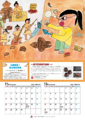 青森県が作成した2022年の「縄文あおもりカレンダー」。11、12月は白銀南小6年の西桜花さんの作品が掲載されている(県提供)