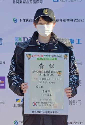 今大会青森県勢初入賞となった下村璃々