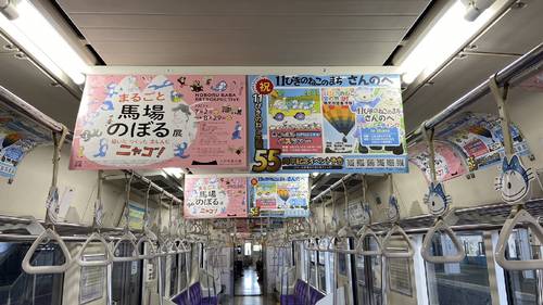 青い森鉄道の11ぴきのねこラッピングトレインの車内広告。8月末まで関連イベントをPRする