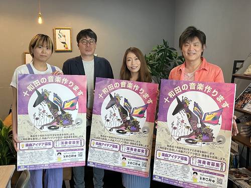 十和田市の魅力を発信する楽曲制作プロジェクトをPRする参加メンバー。楽曲アイデアと演奏者らを募集する