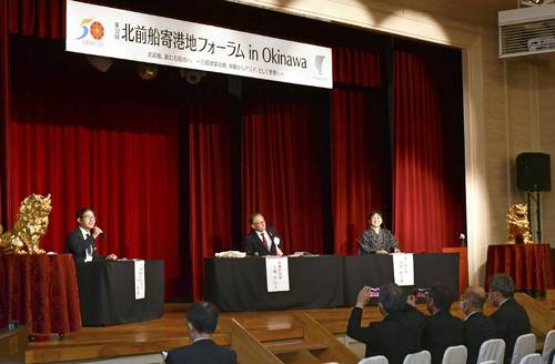 那覇市で開かれた「第32回北前船寄港地フォーラム」。中央は沖縄県の玉城デニー知事=3日午前