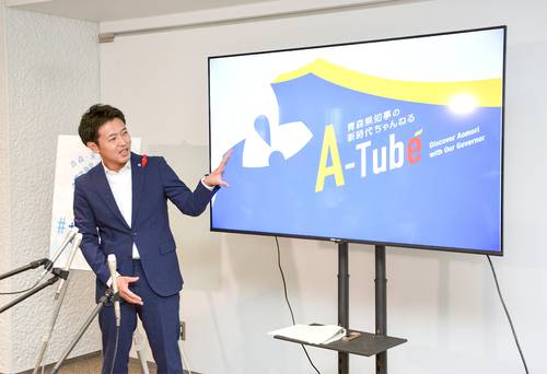 開設したユーチューブチャンネルについて説明する宮下宗一郎知事=17日、青森県庁