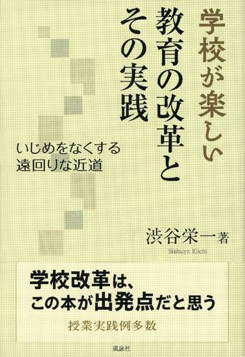 澁谷栄一さんの著書