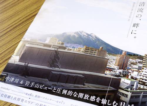 「岩手山」が見える眺望をうたった盛岡市に建設中のマンションのチラシに、誤って掲載された青森県の「岩木山」の写真