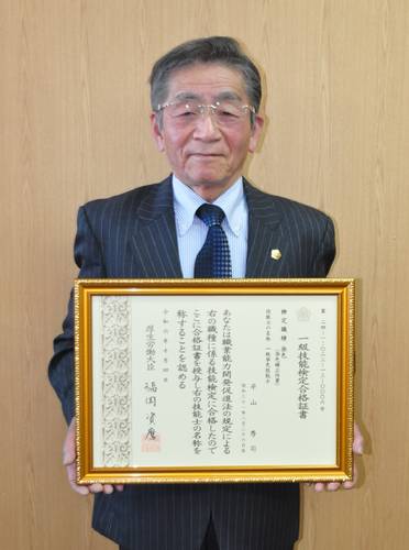 1級染色技能士の国家資格を取得した平山秀司さん