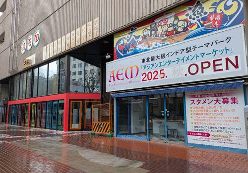 4月15日にグランドオープンすると発表があったAEM八戸=6日、八戸市