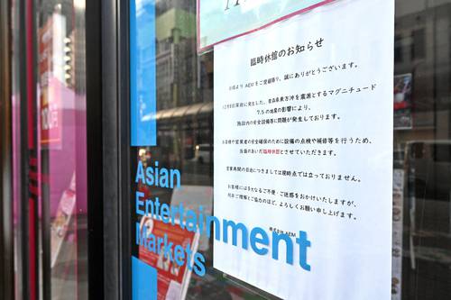 臨時休館のお知らせが掲示されるアエマ八戸。再開の見通しは立っていない=7日、八戸市
