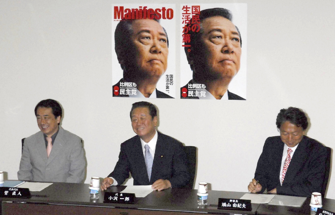 参院選後の役員会に臨む民主党首脳。左から、菅直人代表代行、小沢一郎代表、鳩山由紀夫幹事長=2007年7月31日、東京・永田町の党本部