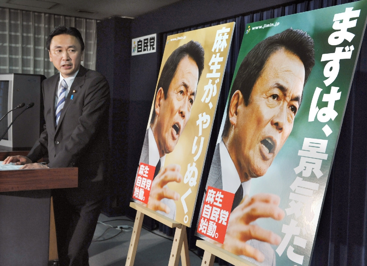 麻生太郎首相を前面に打ち出した自民党のポスター。就任直後の衆院解散も想定していた=2008年9月25日、東京・永田町の党本部