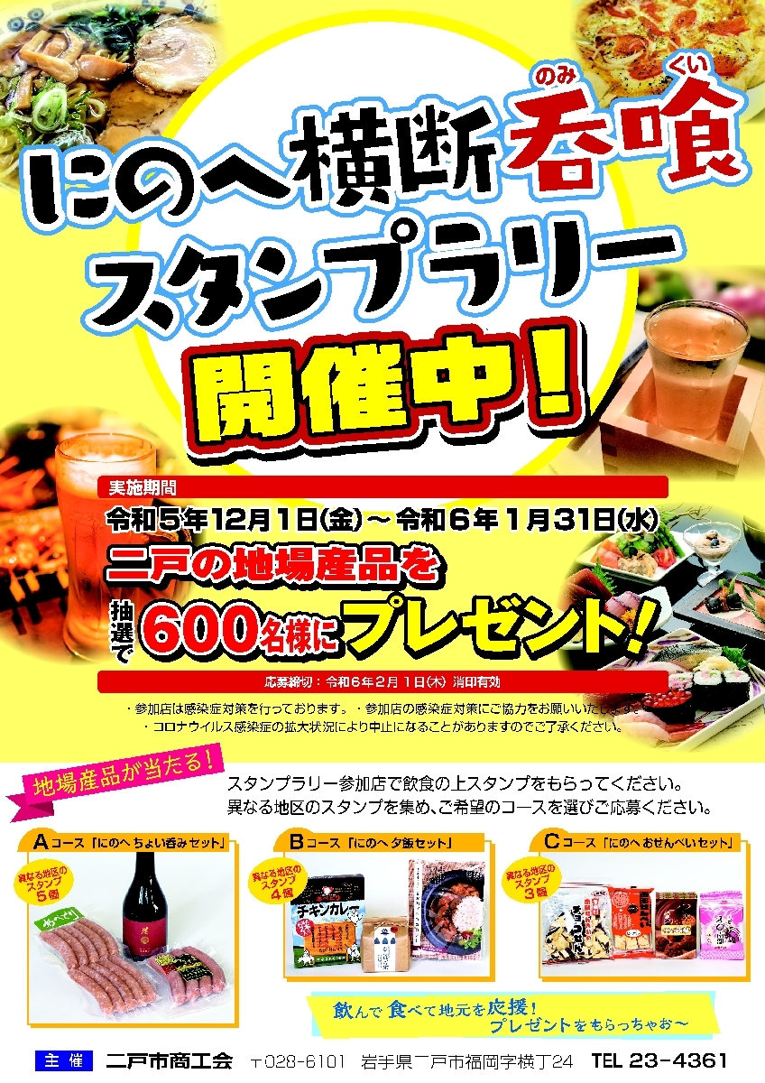 開催中のスタンプラリーのポスター