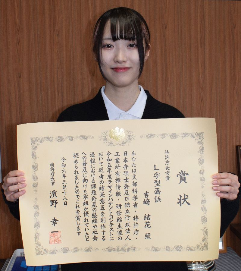 2023年度デザインパテントコンテストで最高賞の特許庁長官賞を受賞した吉﨑結花さん