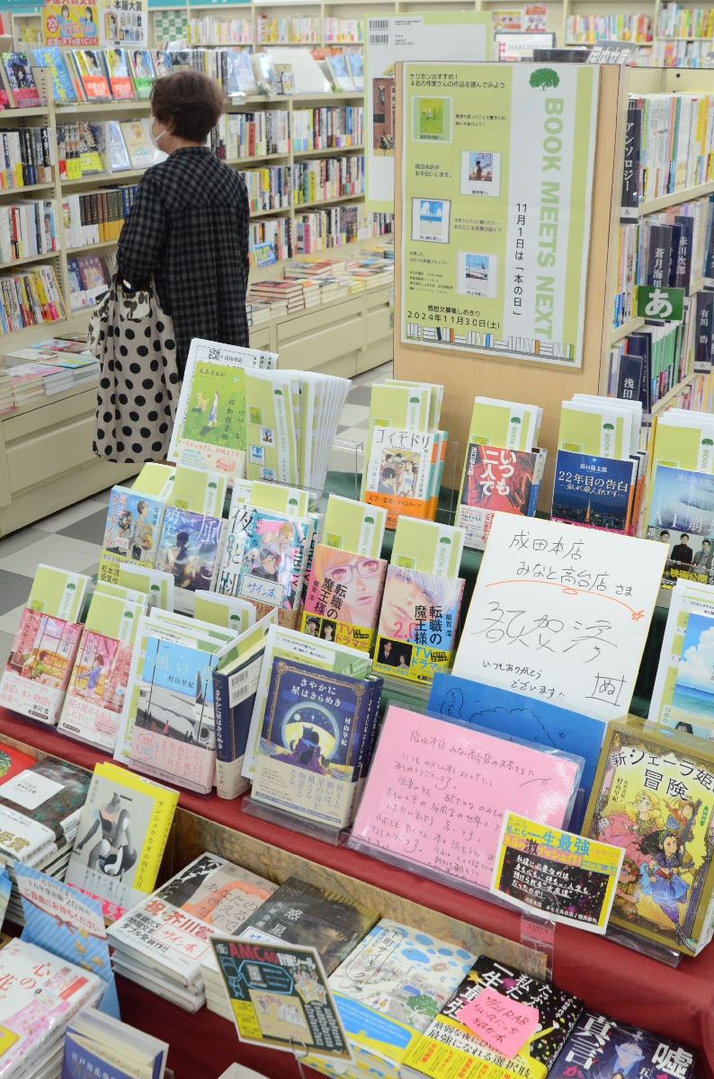 成田本店では、小説の感想を読者に代わって作家に伝えるフェアをスタート。成田本店みなと高台店でも、作家の作品がさまざま並ぶ=10月24日、八戸市