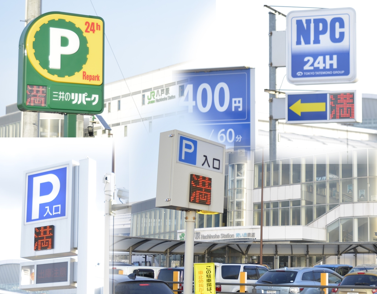 満車を知らせる八戸駅周辺の時間貸しの有料駐車場。休日の駐車場不足が指摘されている=3月15日